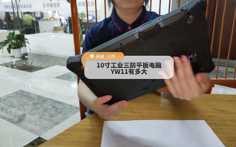 工业平板电脑定制生产厂家展示10寸三防平板电脑有多大,10寸手持平板